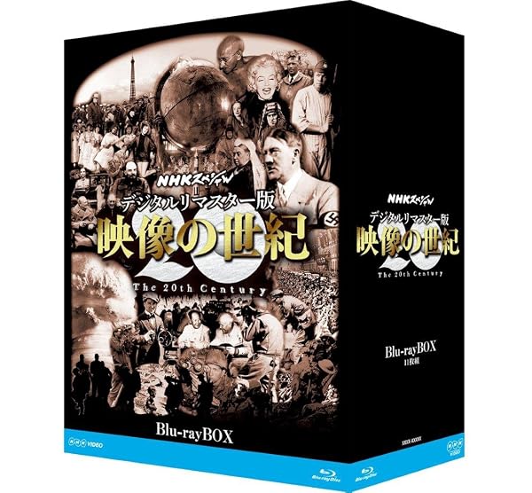 NHKスペシャル デジタルリマスター版 映像の世紀 ブルーレイBOX [Blu-ray]