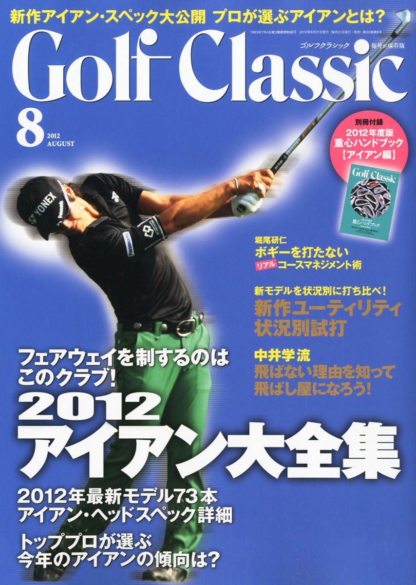 Golf Classic ゴルフクラッシック 2012年 08月号 雑誌 本 通販 Amazon