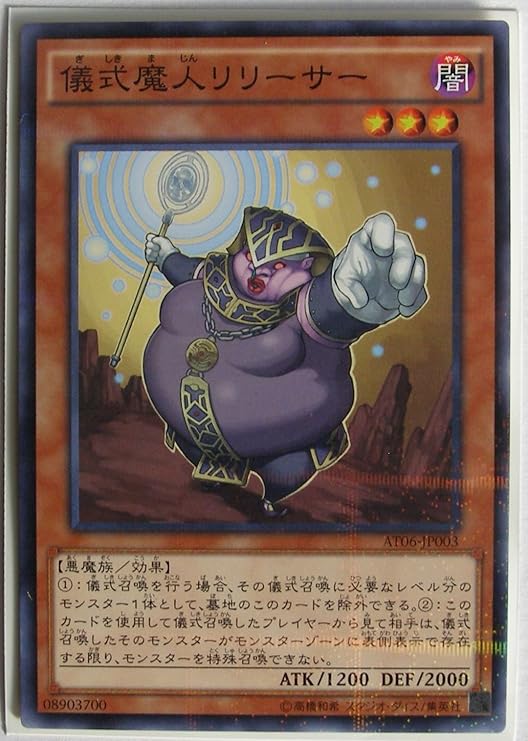 Amazon 遊戯王 儀式魔人リリーサー At06 Jp003 ノーパラ プロモ シングル トレカ 通販