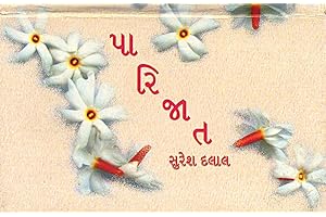 Parijat (Gujarati Edition)