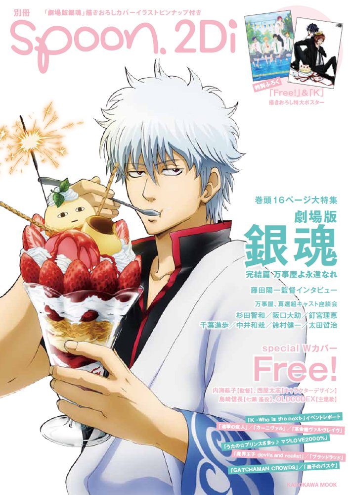 Bessatsu Spoon 2di Vol 39 W Gintama Kanketsu Hen Yorozuya Yo Eien Nare Movie Pin Up Poster Of K Free Kadokawa Mook Manga Amazon Com Books