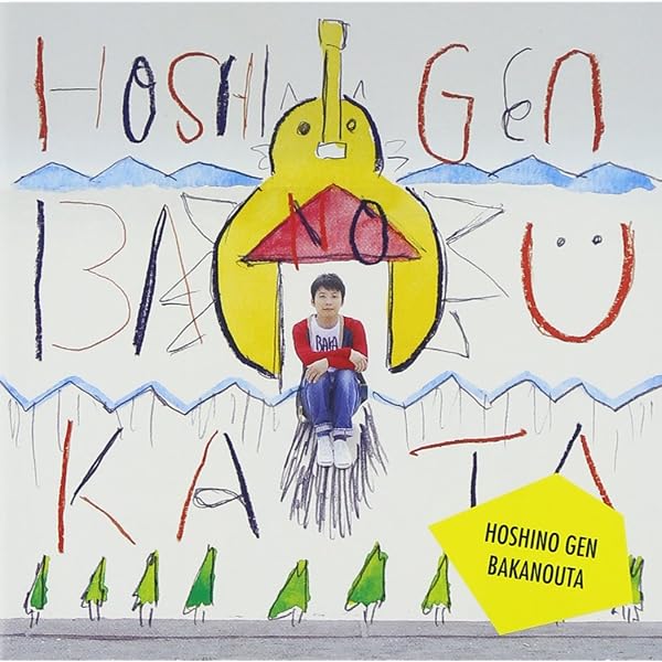 HOSHINO,GEN - Pop Virus - Amazon.com Music