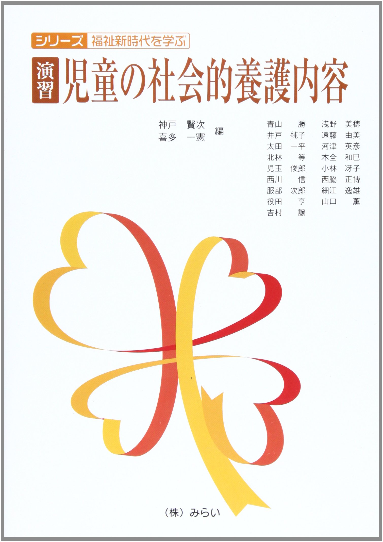 Enshu Jido No Shakaiteki Yogo Naiyo Kenji Kanbe Kazunori Kita Amazon Com Books