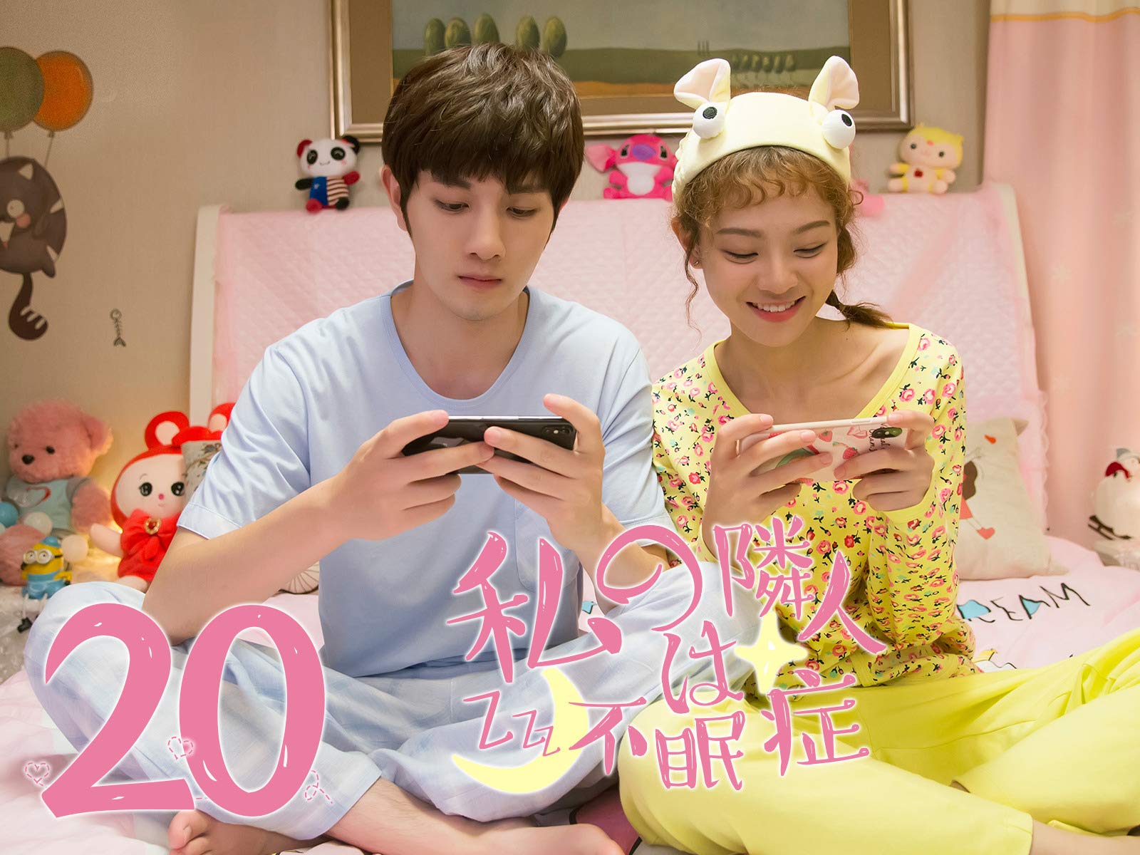 Amazon Co Jp 私の隣人は不眠症を観る Prime Video