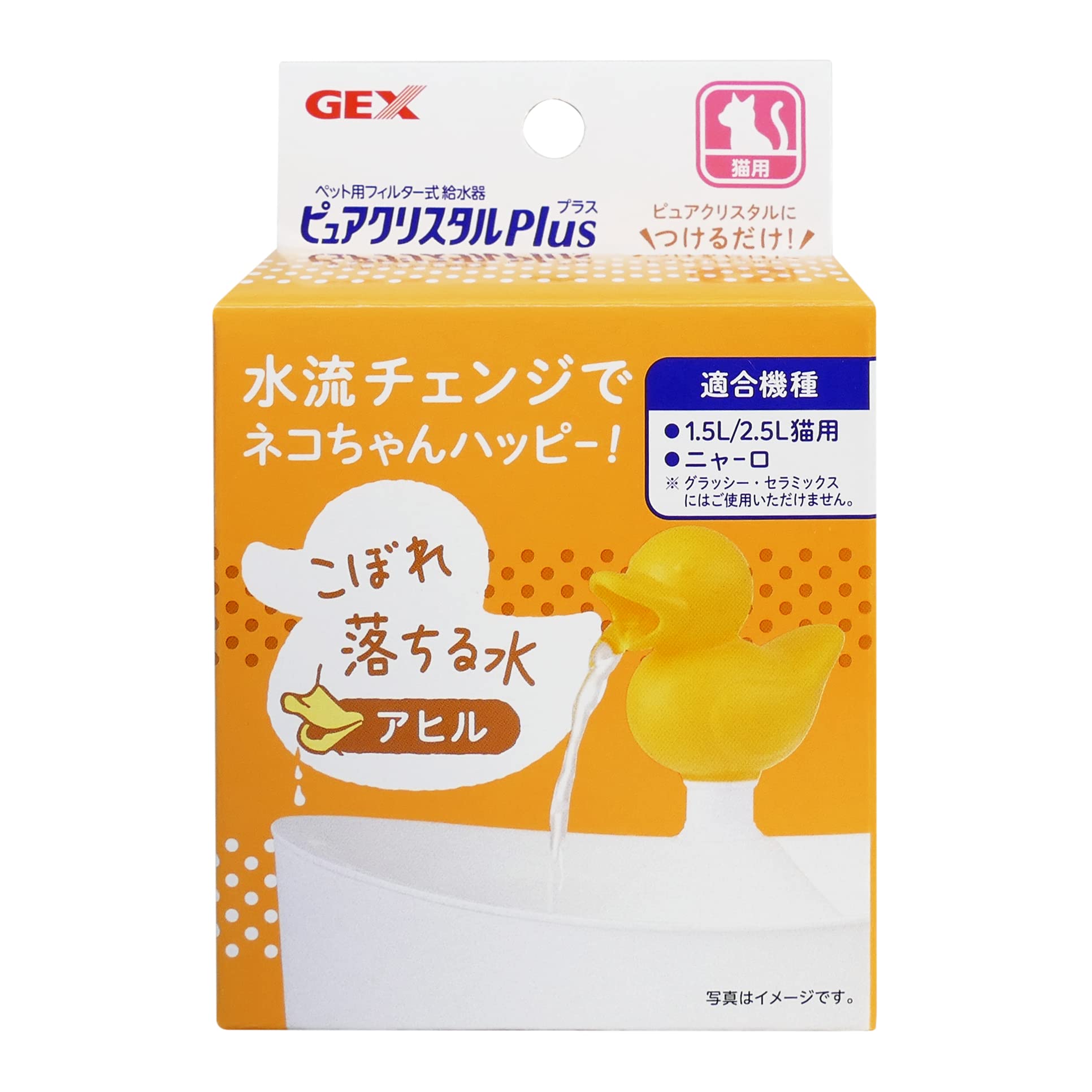 ピュアクリスタル プラス アヒル 水流チェンジ アタッチメント 1.5L/2.5L猫用の商品画像