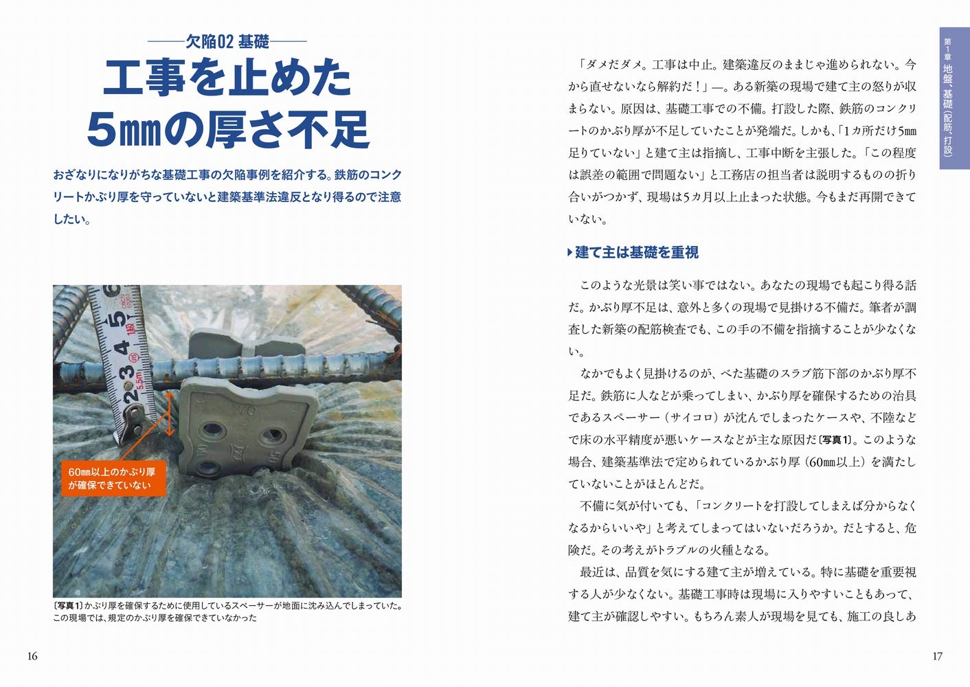 ホントは防げる欠陥住宅 長井 良至 日経ホームビルダー 本 通販 Amazon