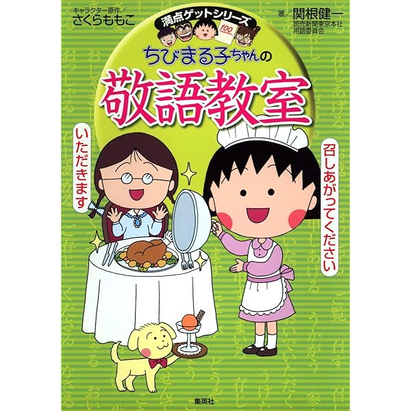 Amazon.com: Chibi Maruko-chan no kotowaza kyōshitsu