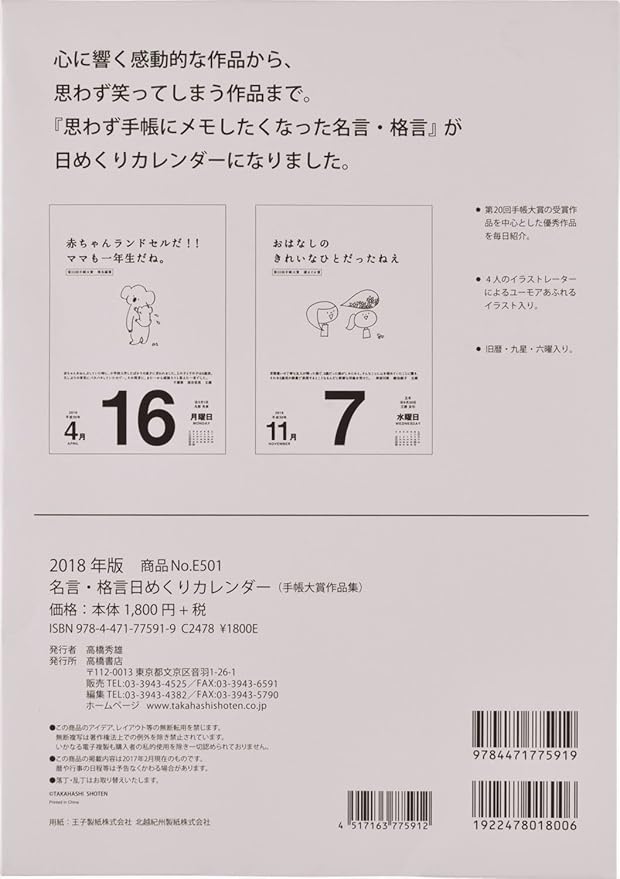 Amazon 高橋 18年 カレンダー 日めくり 名言格言 B5 E501 手帳 カレンダー 文房具 オフィス用品