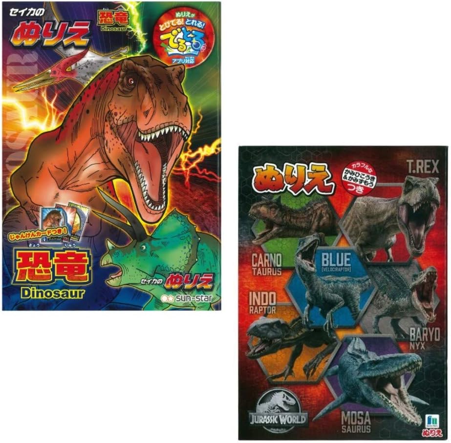 Amazon Co Jp 恐竜ぬり絵 ２冊セット サンスター でるとる対応恐竜ぬりえ ショウワノート ジュラシックワールド 文房具 オフィス用品