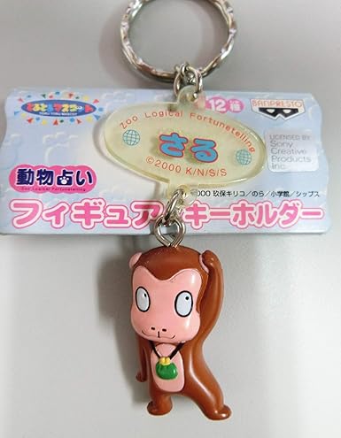 Amazon 動物占い フィギュアキーホルダー さる 猿 単品 プライズ フィギュア ドール 通販