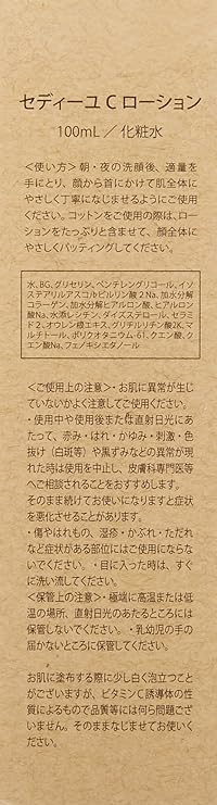 Amazon カラントサンク セディーユ C ローション カラントサンク 化粧水 通販
