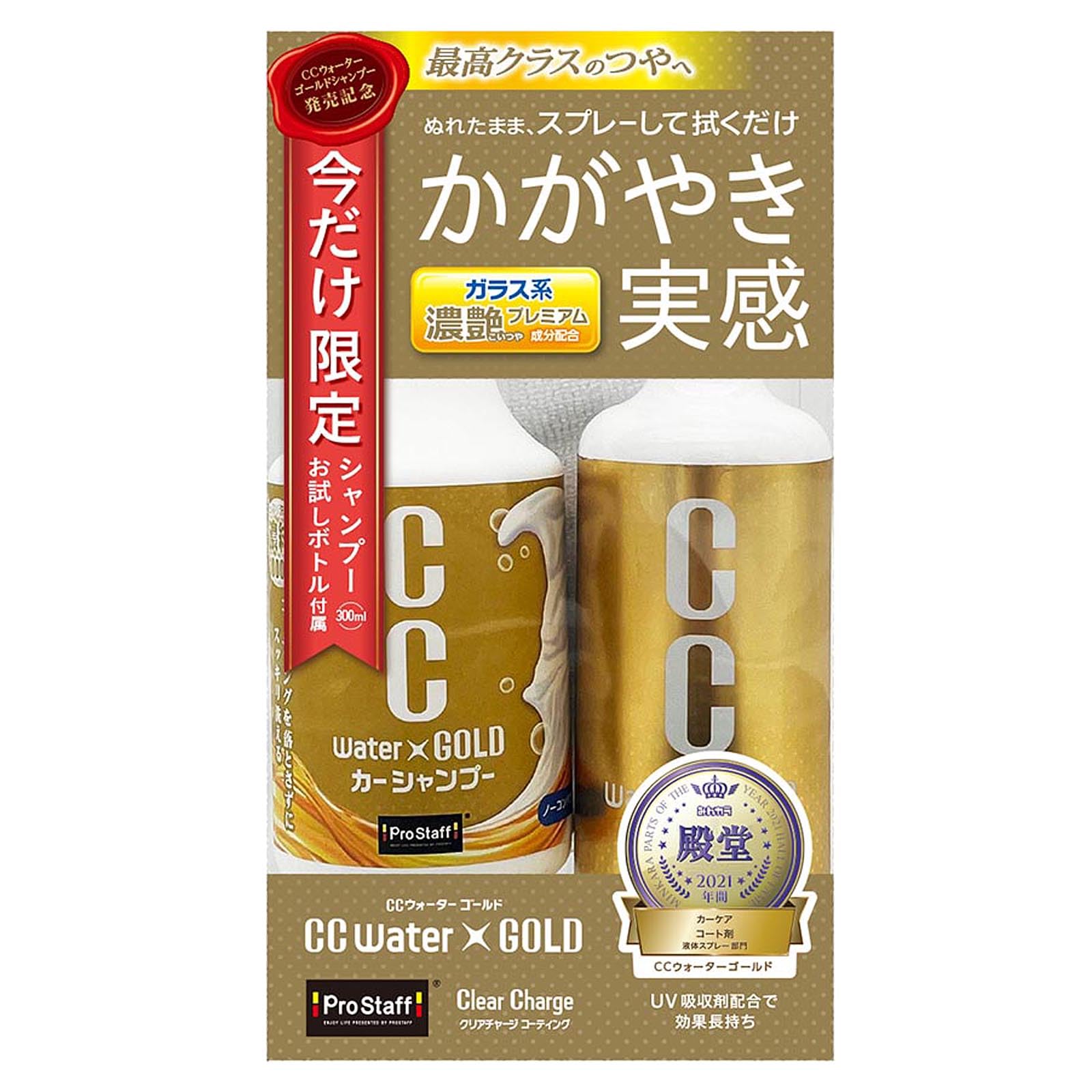 プロスタッフ(Prostaff) CCウォーターゴールド 洗車用品 ガラス系ボディーコーティング剤 限定セットS G147商品画像