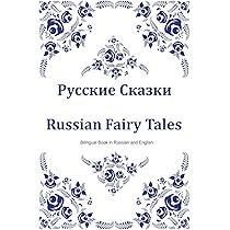 Amazon.com: Grimms' Fairy Tales: English - Russian Dual Language