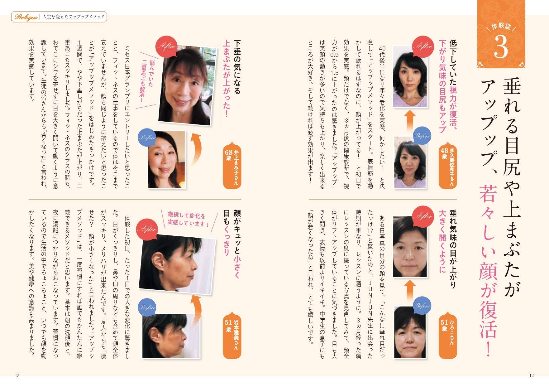 奇跡の69歳が証明 マイナス15歳の顔になれる アップップメソッド Amazon Com Books