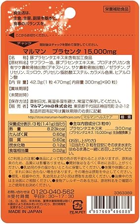 Amazon マルマン イタリア産プラセンタ 470 90粒 マルマン プラセンタ