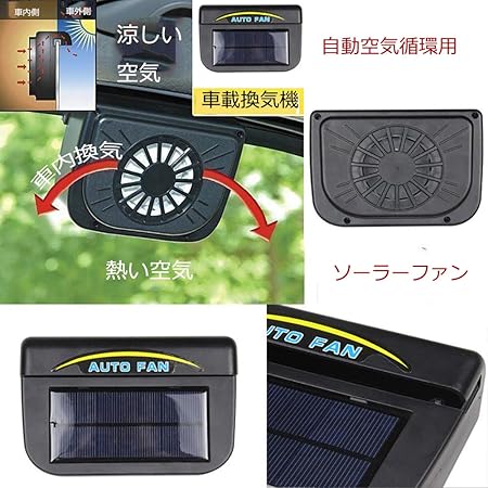 Amazon Keemov 車載換気機 自動車ソーラー排気ファン 換気ファン 排気ファン 車内換気 換気扇 車内換気用 車載ファン 車内冷却換気扇 車用ソーラーファン 自動車用太陽電池式扇風機 車載ソーラーエアベント 車載扇風機 クールファン ソーラークーラー 車用ソーラー