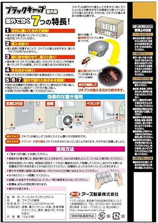 Amazon セット アース製薬 ブラックキャップ 屋外用 ゴキブリ駆除剤 8個入 X2 ブラックキャップ 殺鼠 殺虫剤