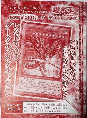 Amazon Co Jp 遊戯王 パーフェクトルールブック 封入 カードレッドアイズダークネスメタルドラゴン 未開封 Vジャンプ 付録 ホビー 通販 Amazon Co Jp 遊戯王 パーフェクトルールブック 封入 カードレッドアイズダークネスメタルドラゴン 未開封 Vジャンプ 付録 ホビー 通販