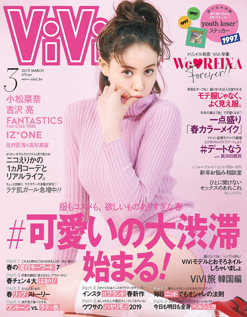 Vivi ヴィヴィ 19年 03 月号 雑誌 本 通販 Amazon
