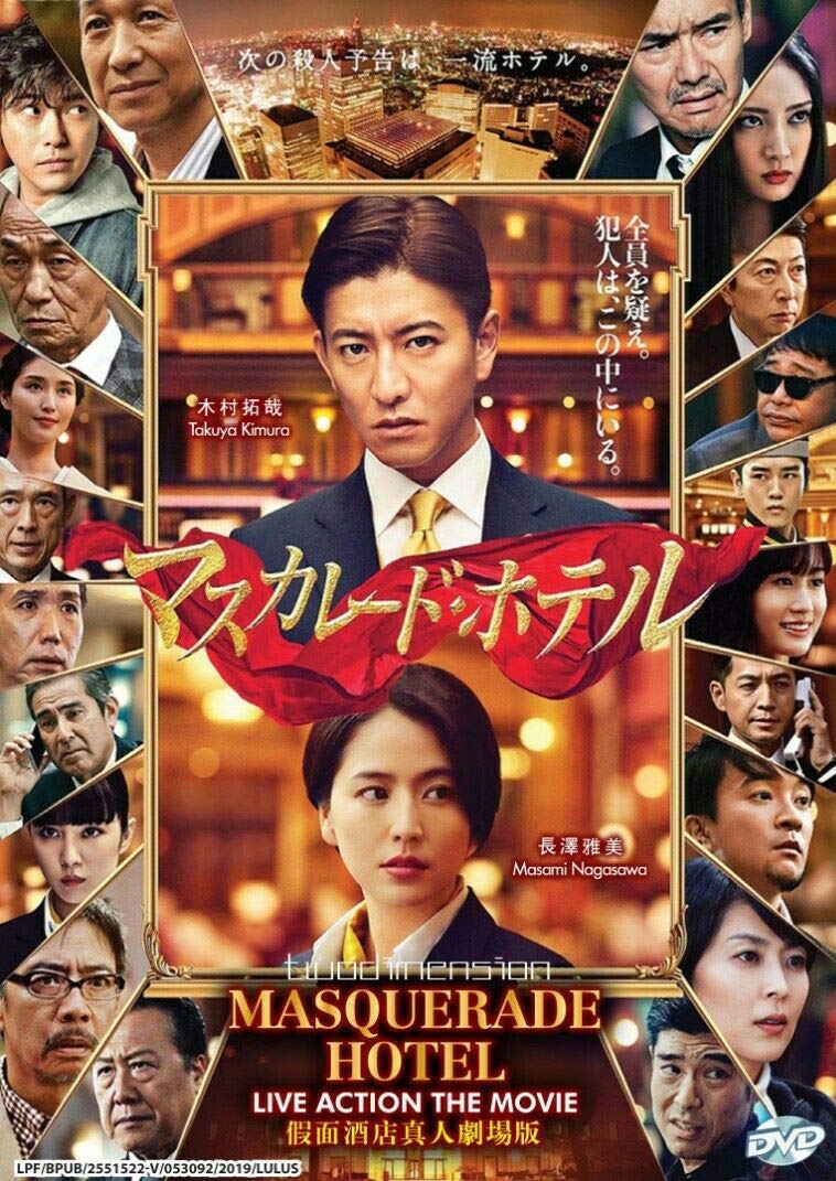 Masquerade Hotel (Japanese Movie, English Sub, All Region