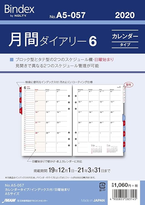 Amazon 能率 バインデックス 手帳 リフィル 年 マンスリー カレンダータイプ インデックス付 日曜始まり A5 057 19年 12月始まり 文房具 オフィス用品 文房具 オフィス用品