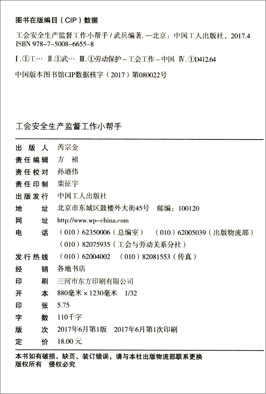工会安全生产监督工作小帮手 工会工作坊 武兵 Amazon Com Books