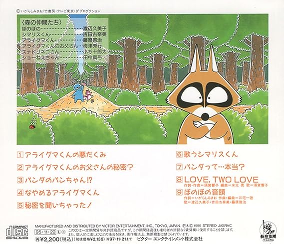 値下げ 中古 アニメ系cd ナイショの話はあのねのね Cdサウンド絵本 ぼのぼの Cd