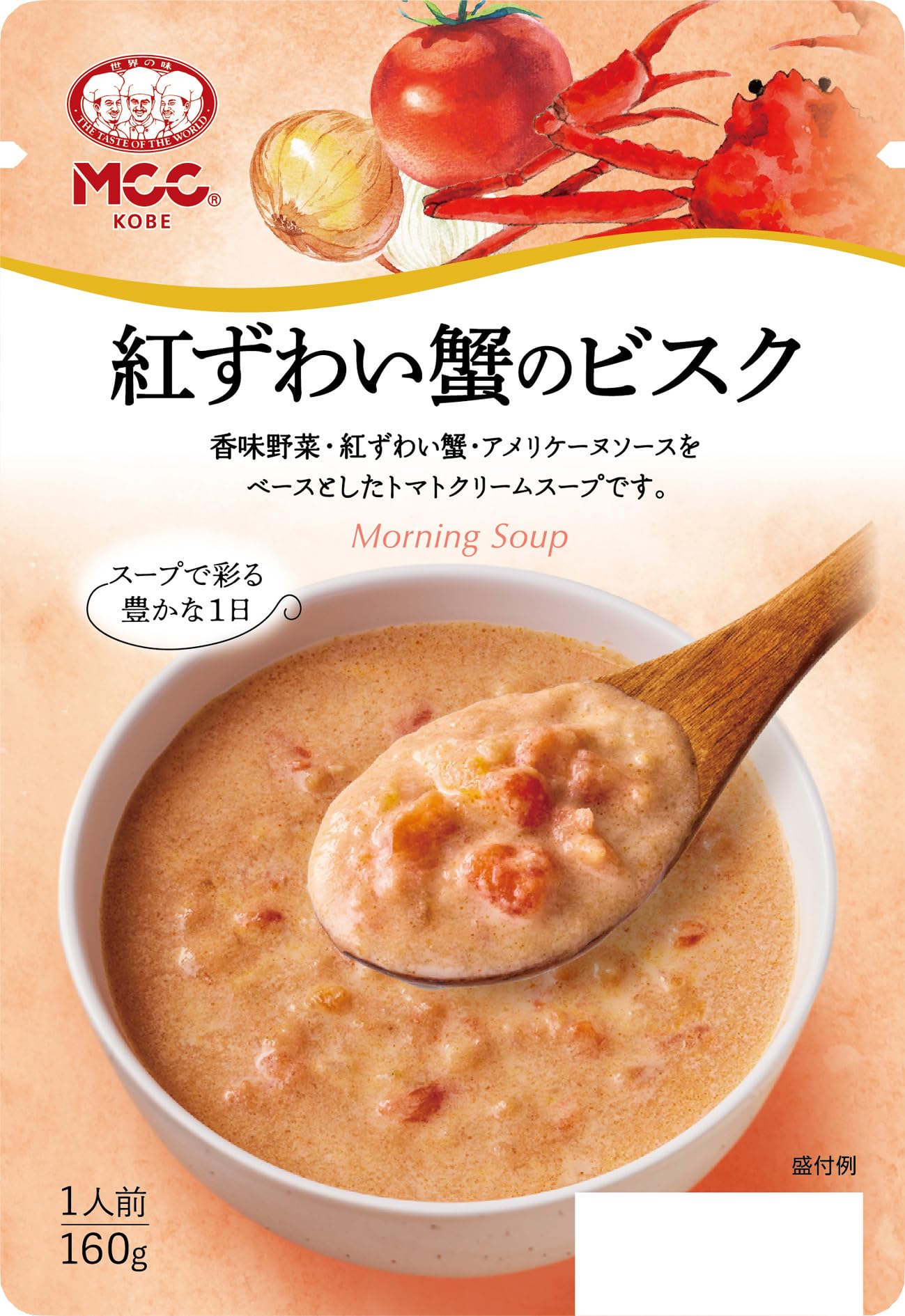 MCC 紅ずわい蟹のビスク 160ｇ×10個