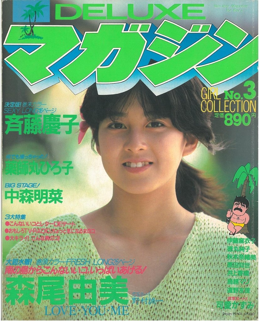 森尾由美 1966年6月8日生まれ 女優 声優 タレント Hideakimのブログ
