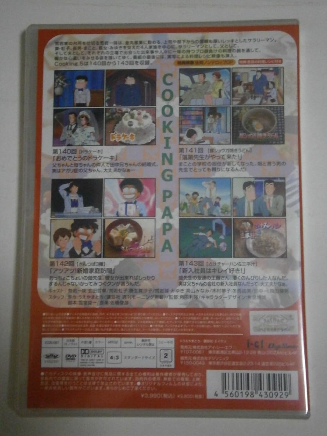 Amazon Com クッキングパパ シリーズ5 Cooking5 Dvd Movies Tv