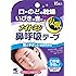ナイトミン 就寝時に貼る鼻呼吸テープ 口・のどの乾燥・いびきの音を軽減 安眠へ促します 15枚入