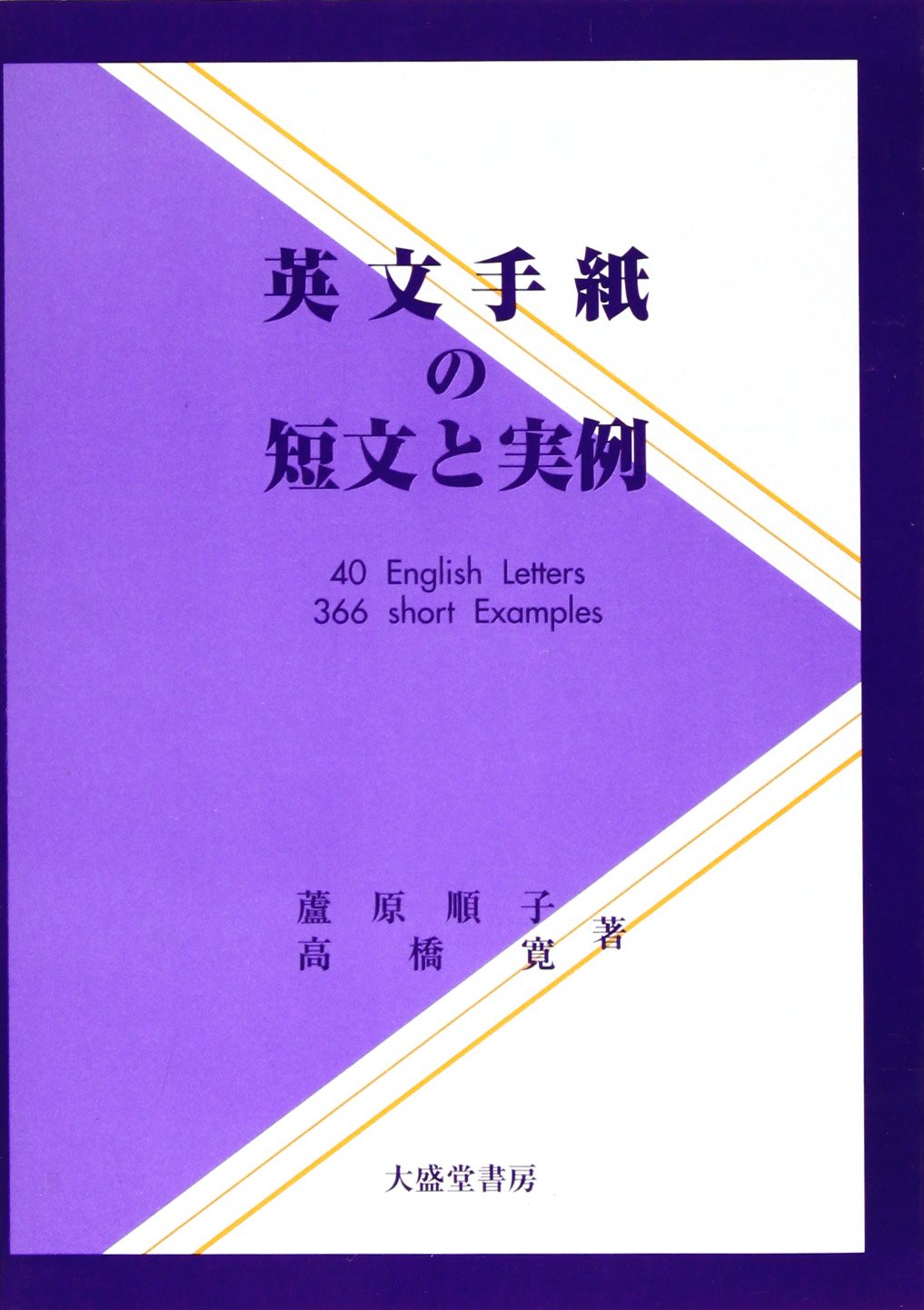 And Examples Of English Short Letter 00 Isbn Japanese Import Amazon Com Books