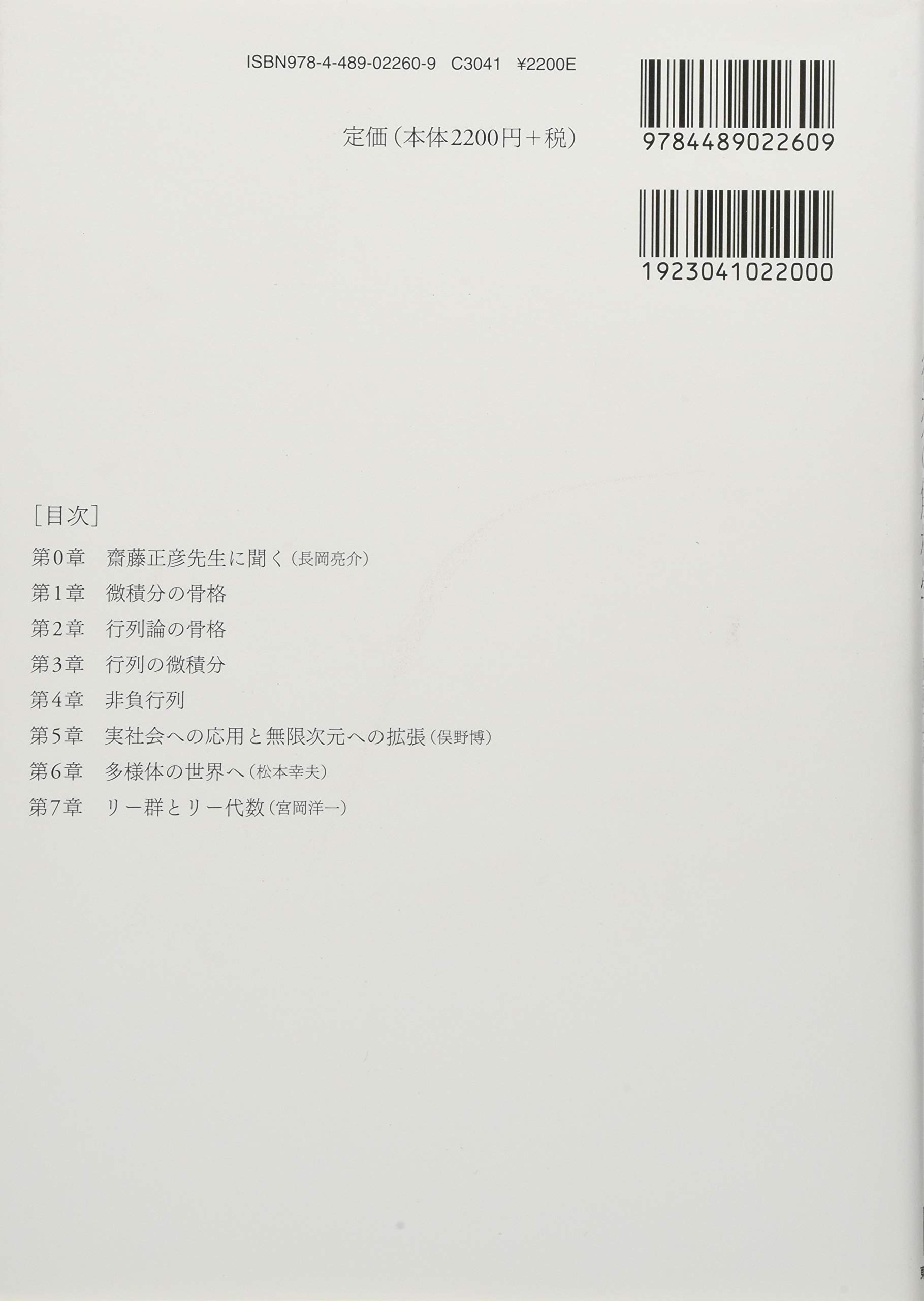 齋藤正彦 数学講義 行列の解析学 Amazon Com Books 齋藤正彦 数学講義 行列の解析学 Amazon Com Books