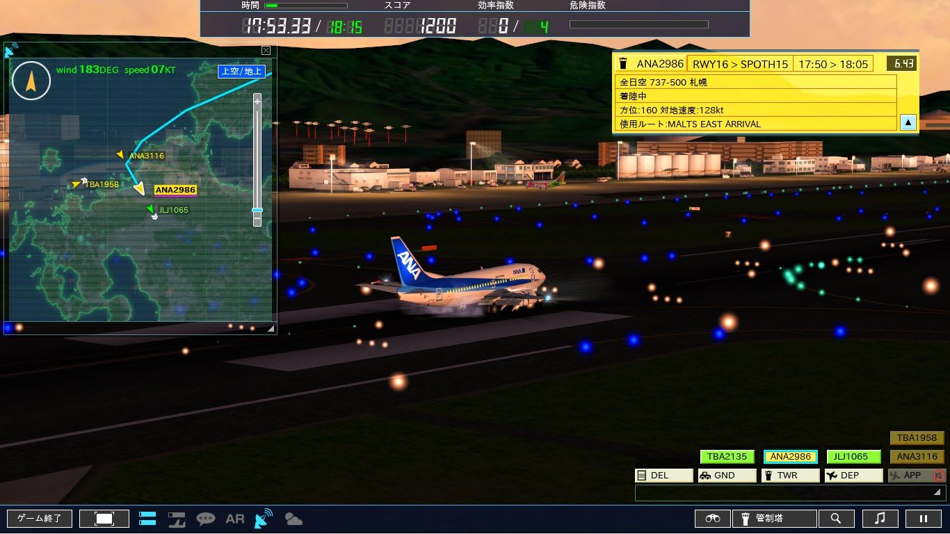 Amazon Co Jp ぼくは航空管制官4にチャレンジ ダウンロード版 Pcソフト