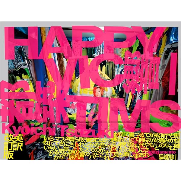 Amazon.com: Kyoichi Tsuzuki: Happy Victims: 9784861521683: Kyoichi