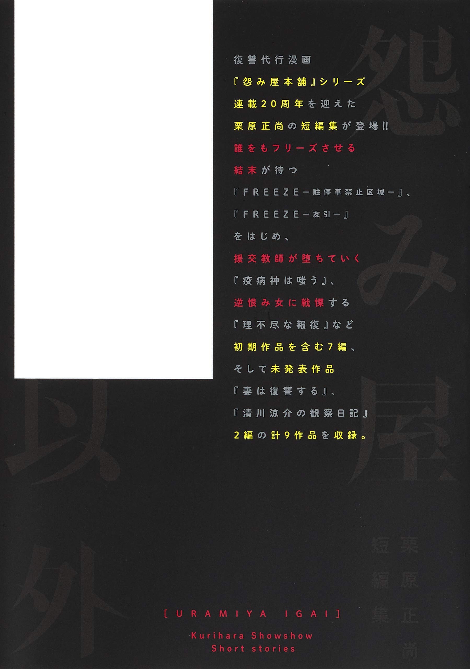 怨み屋以外 栗原正尚短編集 ヤングジャンプコミックス 栗原 正尚 本 通販 Amazon