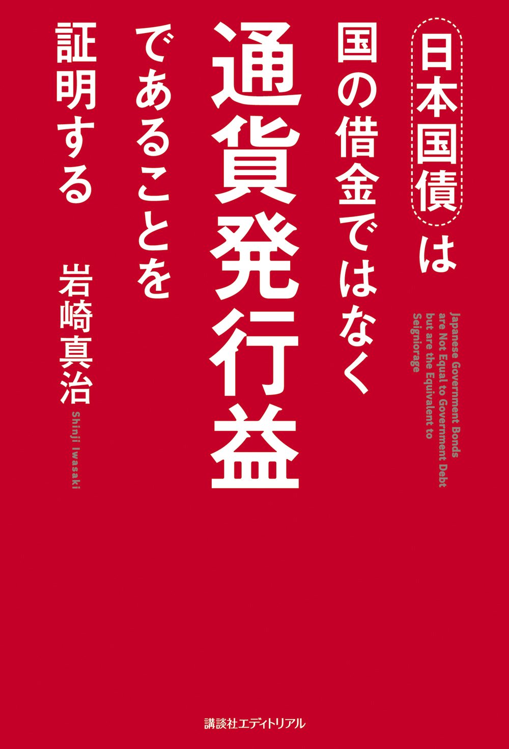 国の借金1216兆円 20年度末 コロナ対策で国債増発 1年で101 9兆円増加 Nippon Com