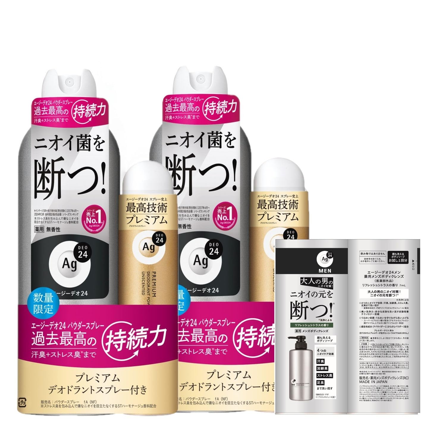 エージーデオ24 【まとめ買い】 デオドラントスプレー 無香性 LL 180g+プレミアムS付 40g×2+おまけ ニオイ 殺菌 汗臭 制汗剤 デオドラント の商品画像