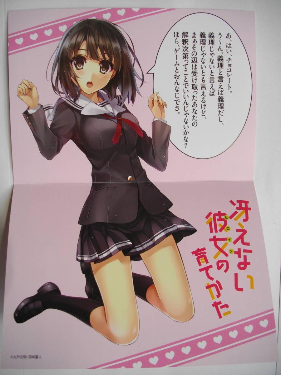 Amazon Co Jp アニメイト 特典 バレンタイン イラスト カード 冴えない彼女の育てかた 加藤恵 ホビー 通販