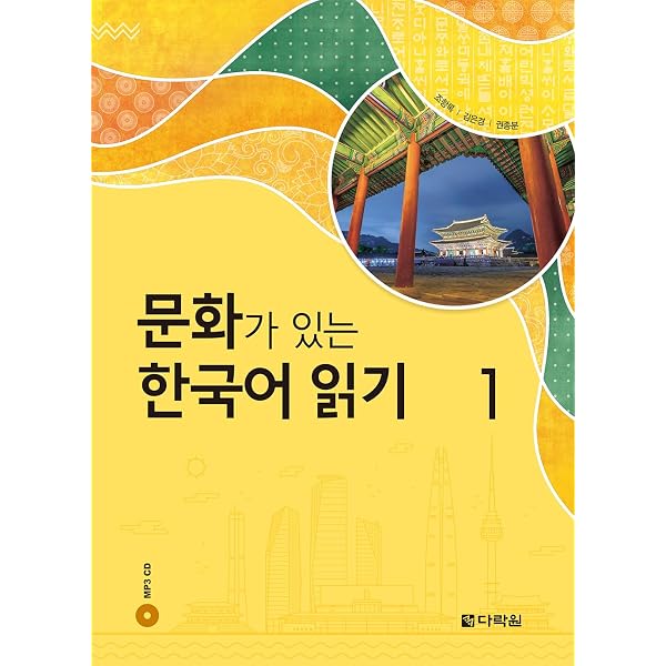 Amazon.com: Reading Korean with Culture 2 (with MP3 Download