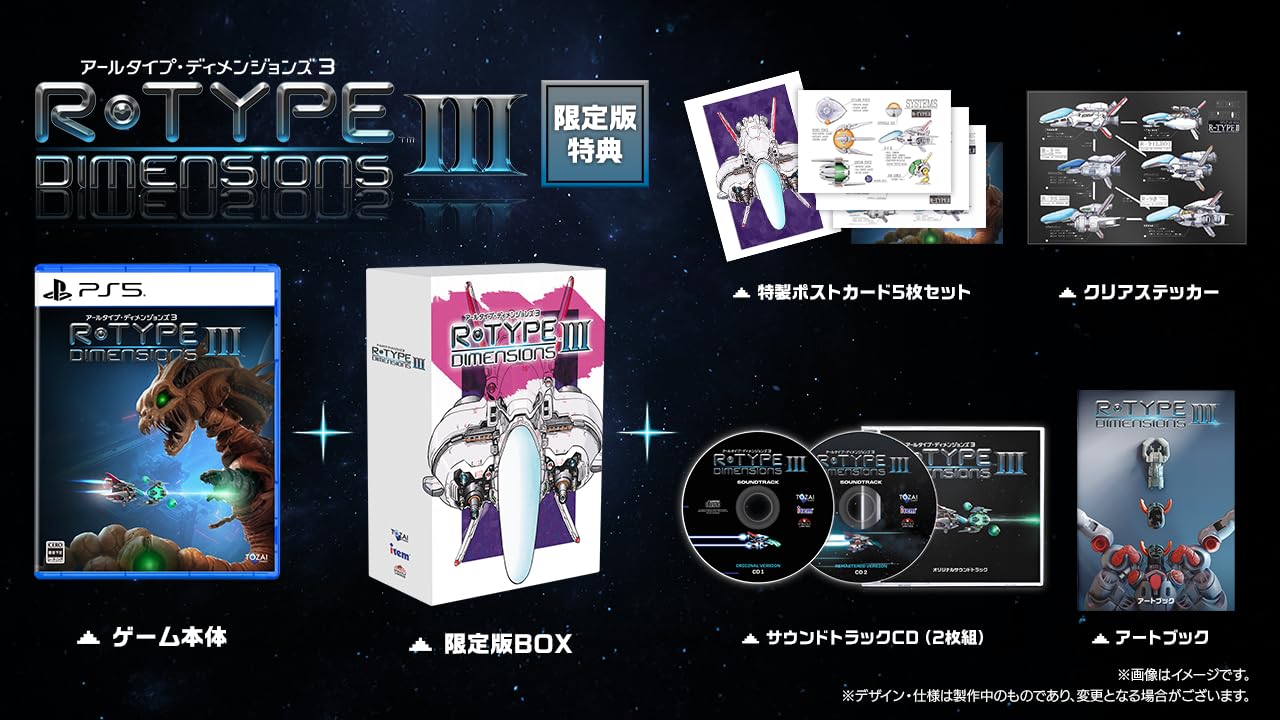 R-Type Dimensions III [限定版]
