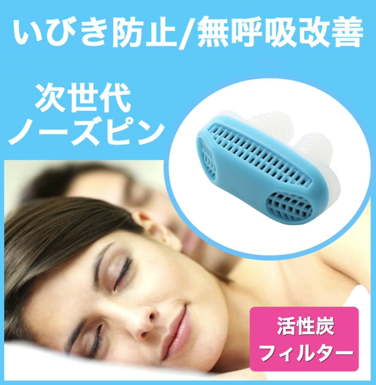 家族やパートナーに安眠を贈ろう いびきの悩みに試してみたいグッズ10選