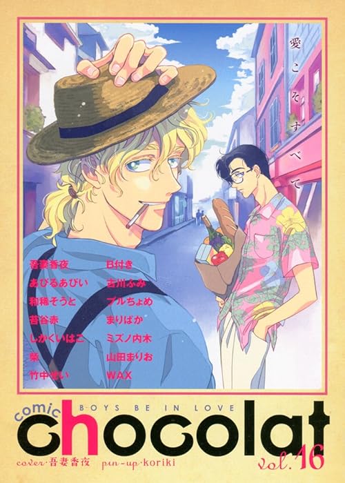 comic chocolat vol.16