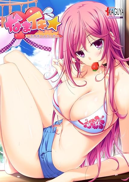 Namaiki Kissuisou E Youkoso