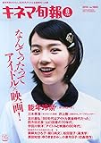 キネマ旬報 2014年8月下旬号 No.1669