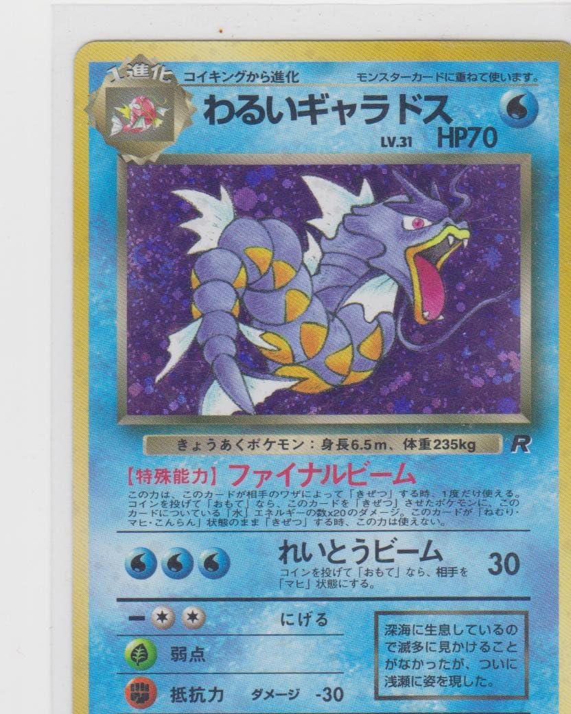 Amazon Com Japanese Pokemon Team Rocket Holofoil Bad Dark Gyarados Toys Games