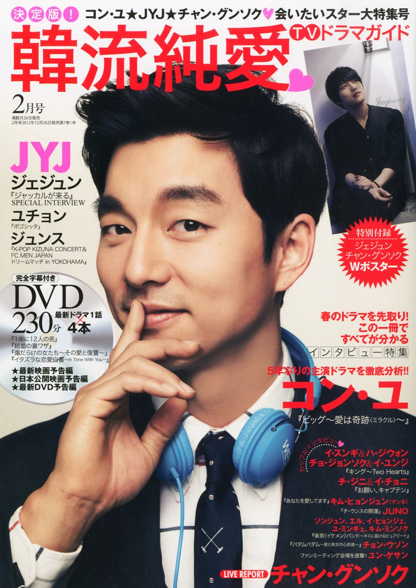 決定版 韓流純愛tvドラマガイド 13年 02月号 雑誌 Amazon Com Books