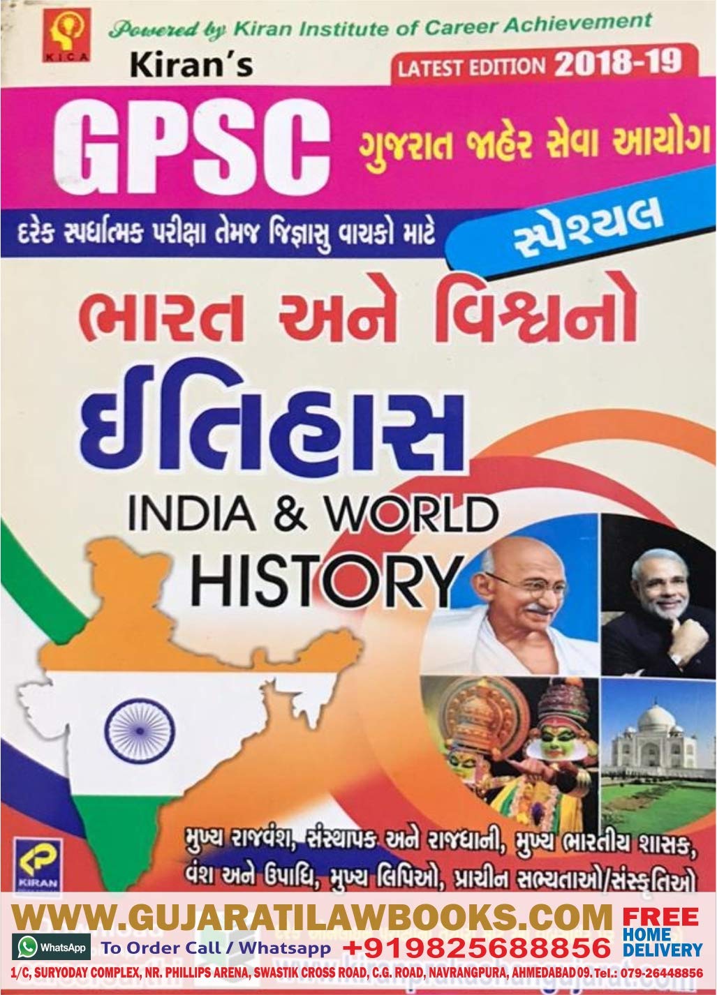 India and World History Gujarati Book for GPSC and Other Competitive Exams