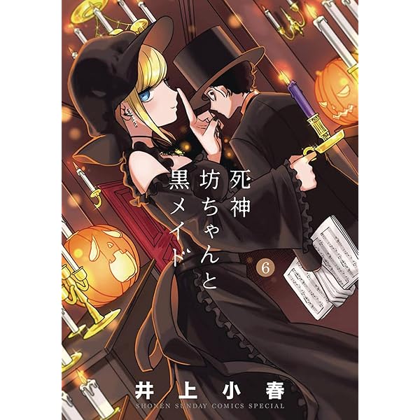 The Duke Of Death And His Maid Vol 6 Inoue Amazon Com Books