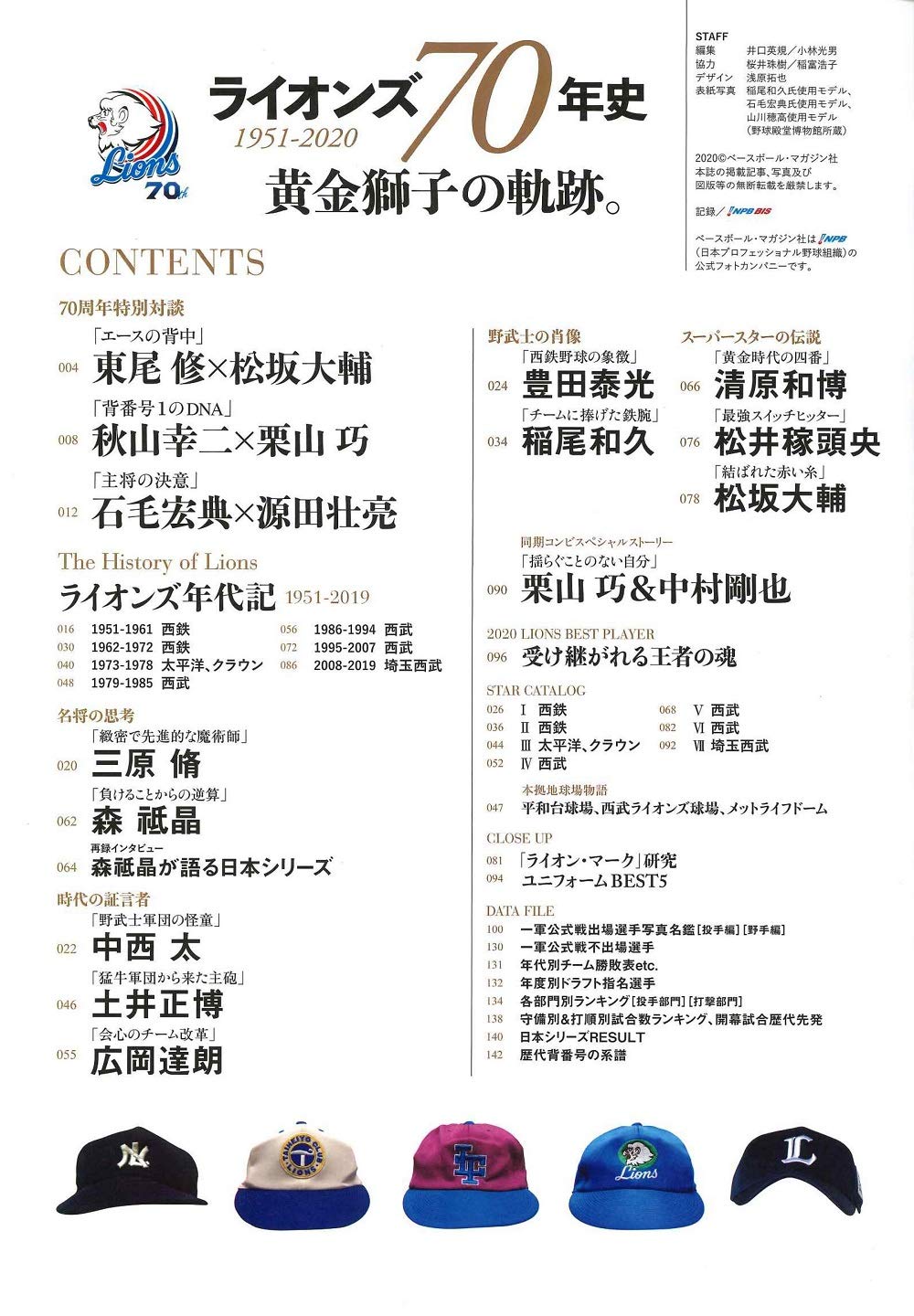 完全保存版 ライオンズ70年史 1951 黄金獅子の軌跡 B B Mook1494 ベースボール マガジン社 本 通販 Amazon